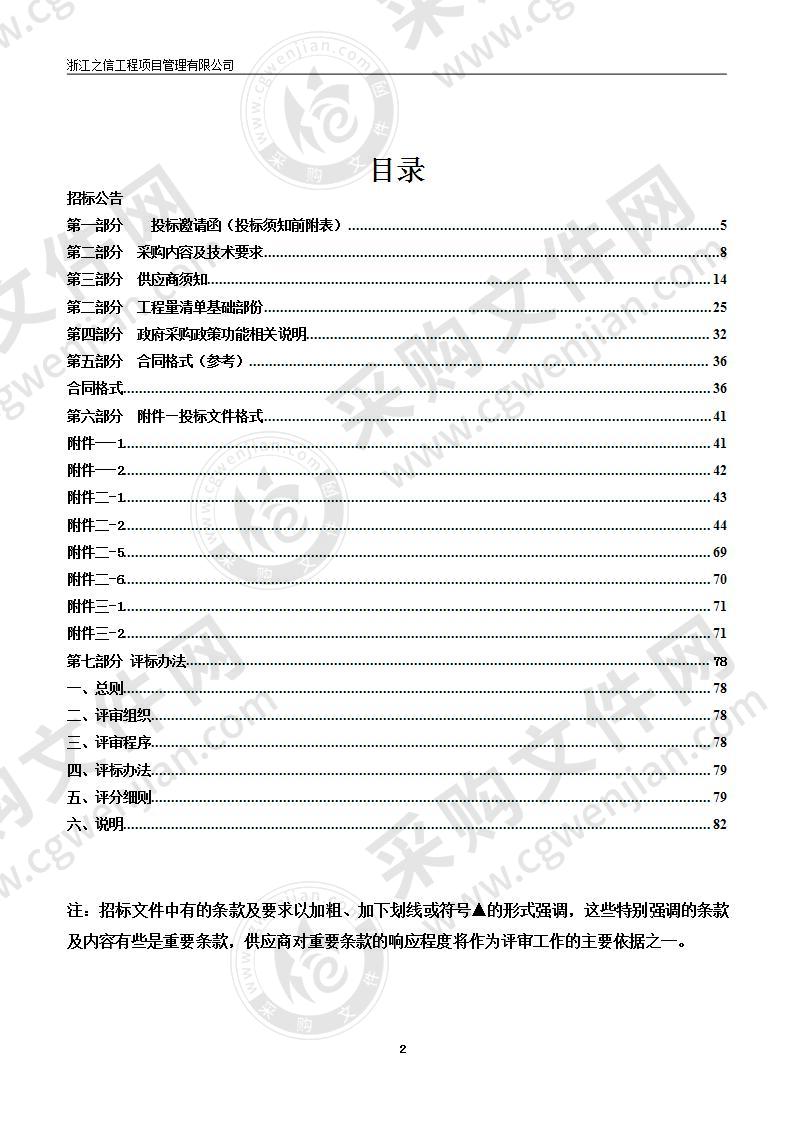 南田镇小伯温小学塑胶操场项目