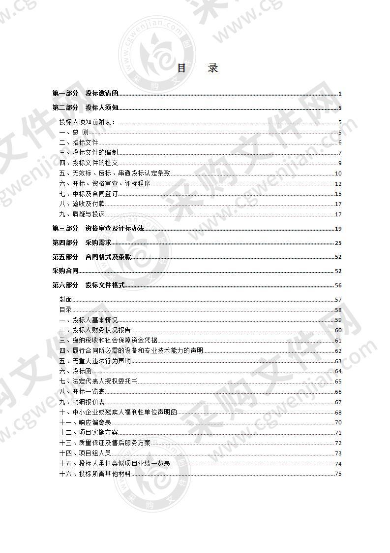 宿迁市第一人民医院集成平台和数据中心建设项目