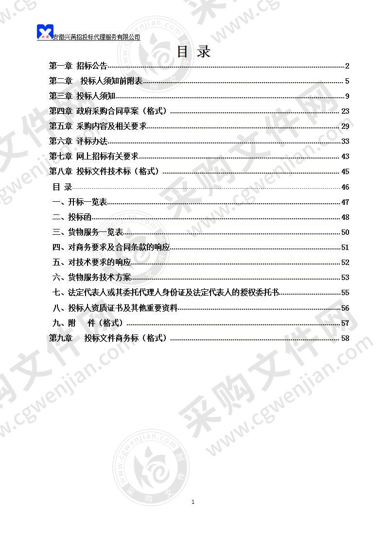 和县交通运输局省道328高祖动态治超卡口项目