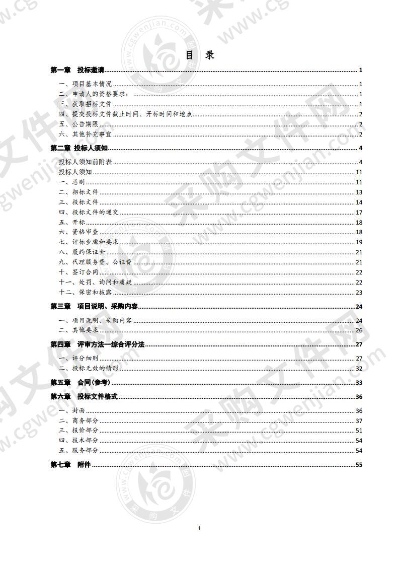 夏津县农业农村局2020年夏津县高标准农田建设代建及监理采购项目