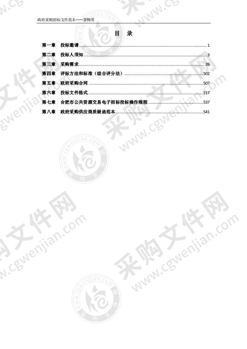 2020年庐阳区部分校园教育教学设备采购安装