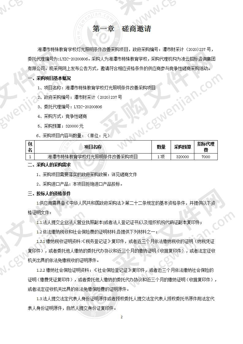 湘潭市特殊教育学校灯光照明条件改善采购项目