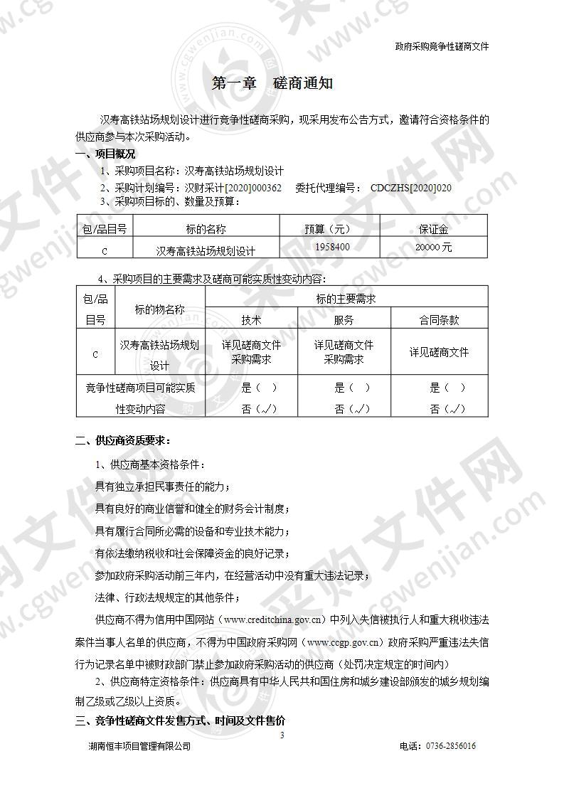 汉寿高铁站场规划设计