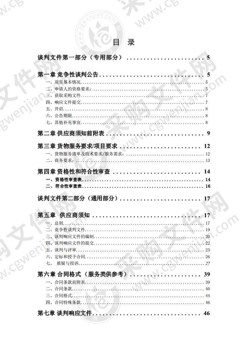 灵璧县 2020 年基层公共就业服务平台、劳动密集型企业和劳务经济人就业创业政策暨业务培训采购项目