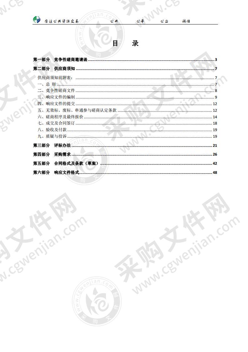 宿迁市公共交通智能平台建设采购项目