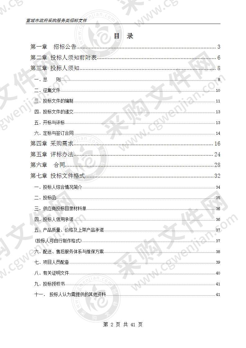 徽采商城泾县第二批供应商入围公开征集项目