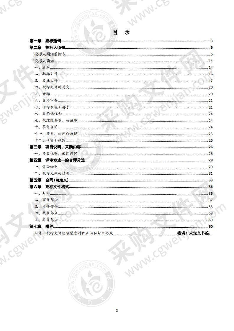 德州市德城区发展和改革局2020年洁净型煤采购项目