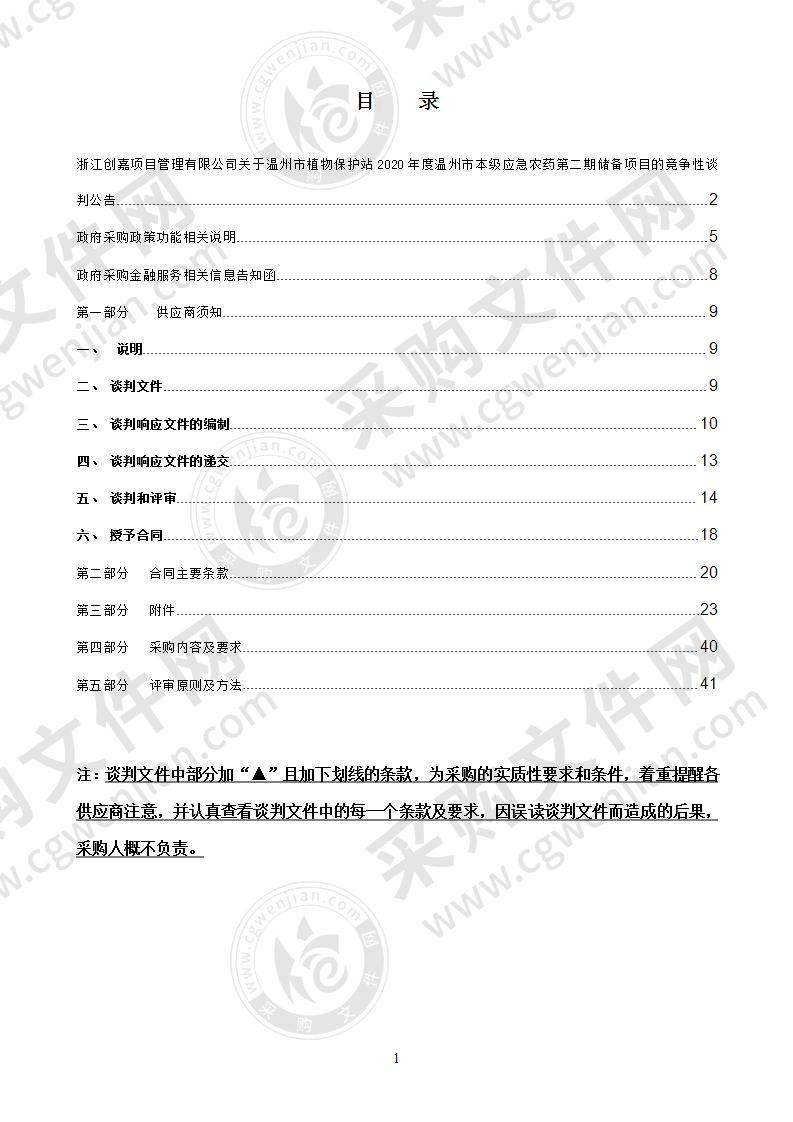 2020年度温州市本级应急农药第二期储备