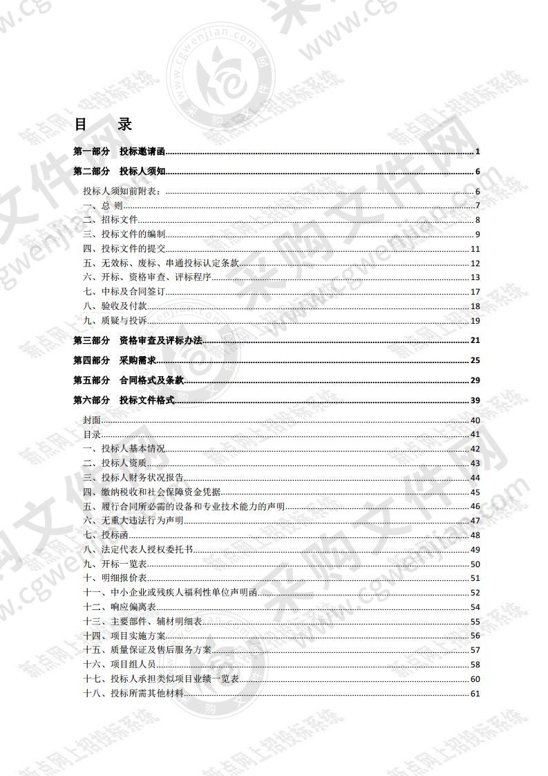 宿豫区“多规合一”实用性村庄规划项目（分包1）