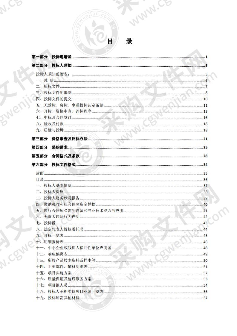 泗阳县教育局2020年教育信息化建设采购项目(班级多媒体教学设备)