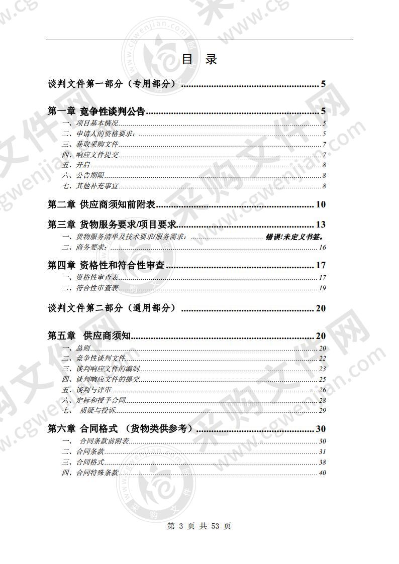 商务局支持农产品产销对接项目采购项目