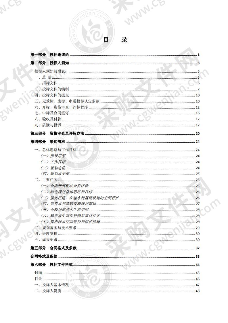 宿豫区水利基础设施空间布局规划