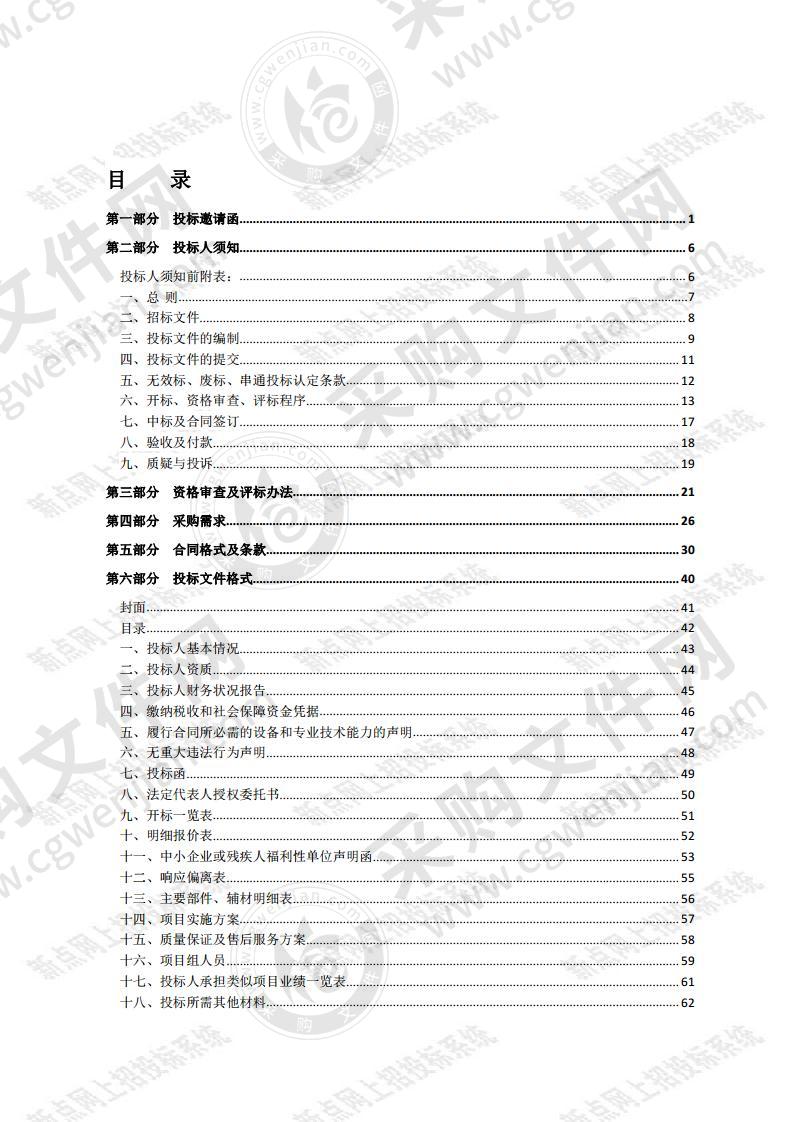 宿豫区“多规合一”实用性村庄规划项目（分包2）