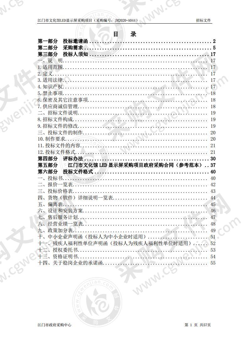 江门市文化馆LED显示屏采购项目