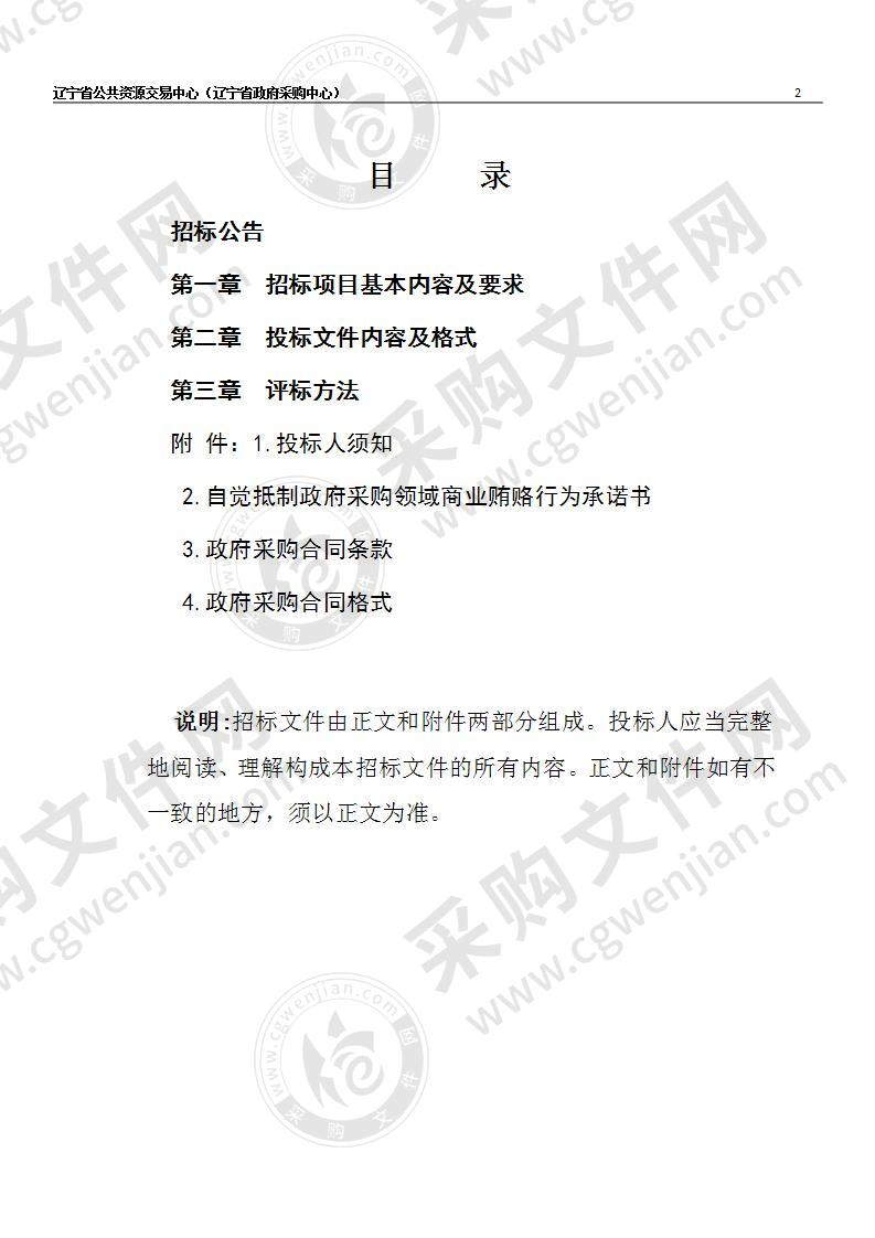 辽宁省监狱管理局机关全省监狱智能语音识别系统项目