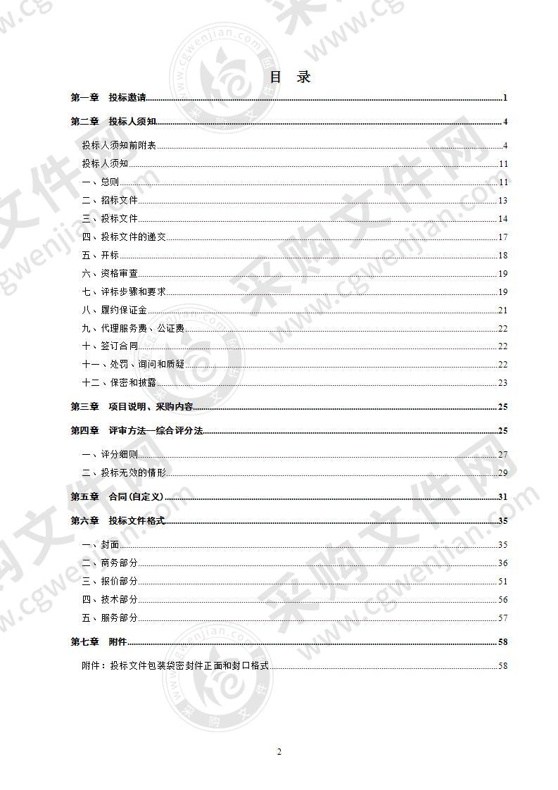 禹城市教育和体育局2020年城区新建幼儿园电器设备采购项目（B包）