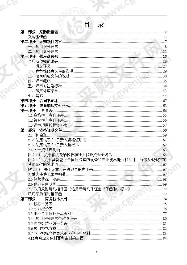 佛山市全面从严治党大数据平台建设