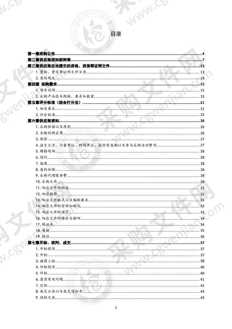 医保定点医疗机构智慧医保智能审核系统