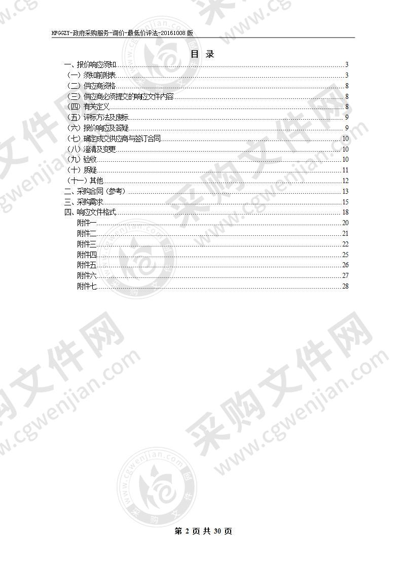 淮北市公安局大数据平台暨全省公安数据中心淮北分节点与网安综合应用平台信息化项目监理服务