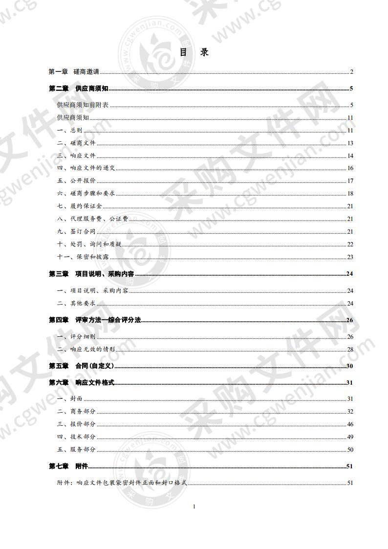 德州市陵城区农业农村局数字农业建设可行性研究报告编制项目