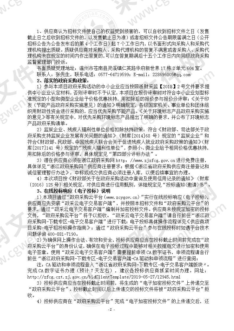 苍南县沿海滩涂（潮间带）资源监测与评价项目(2020-2021)