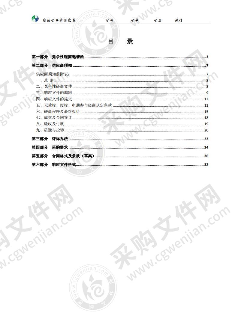 江苏省宿迁经贸高等职业技术学校校园保洁服务项目