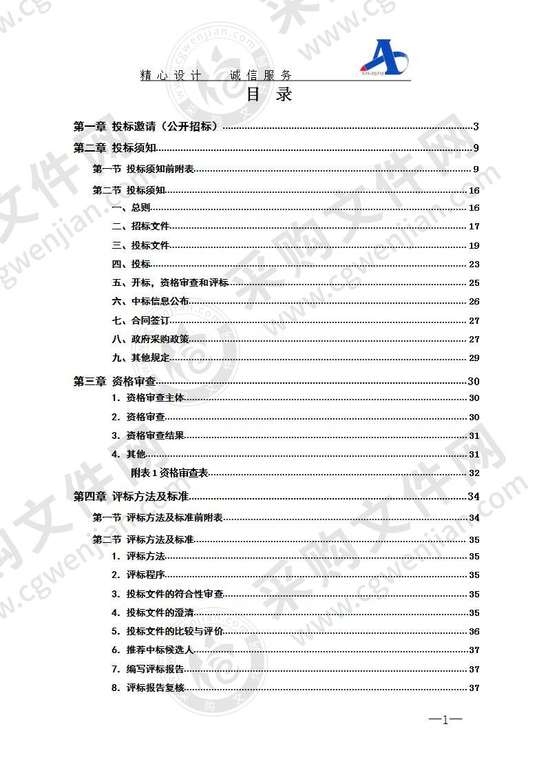 湘潭市雨湖区畜禽粪污资源化利用整区推进项目社会资本方采购（第二次）