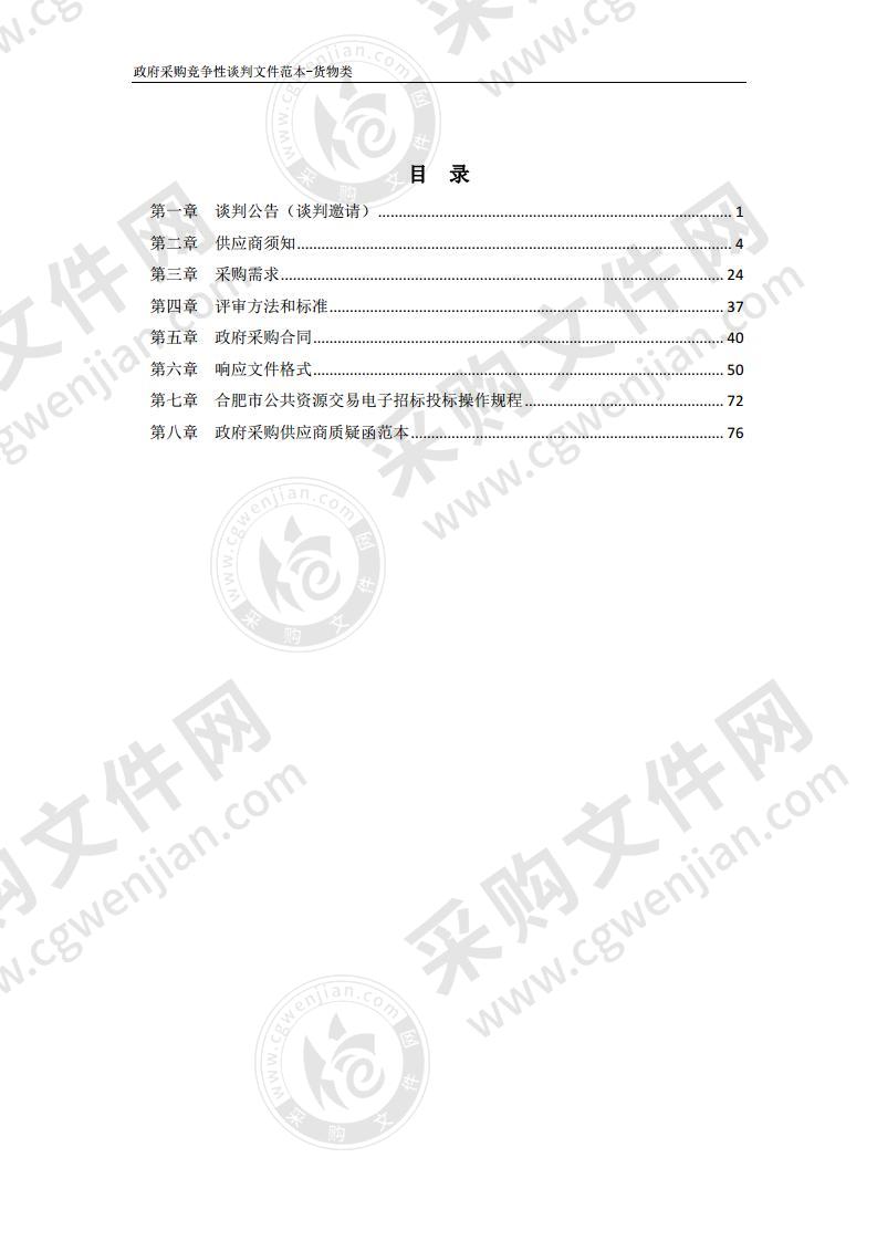 庐江县教育体育局2020年中心幼儿园 办公家具采购