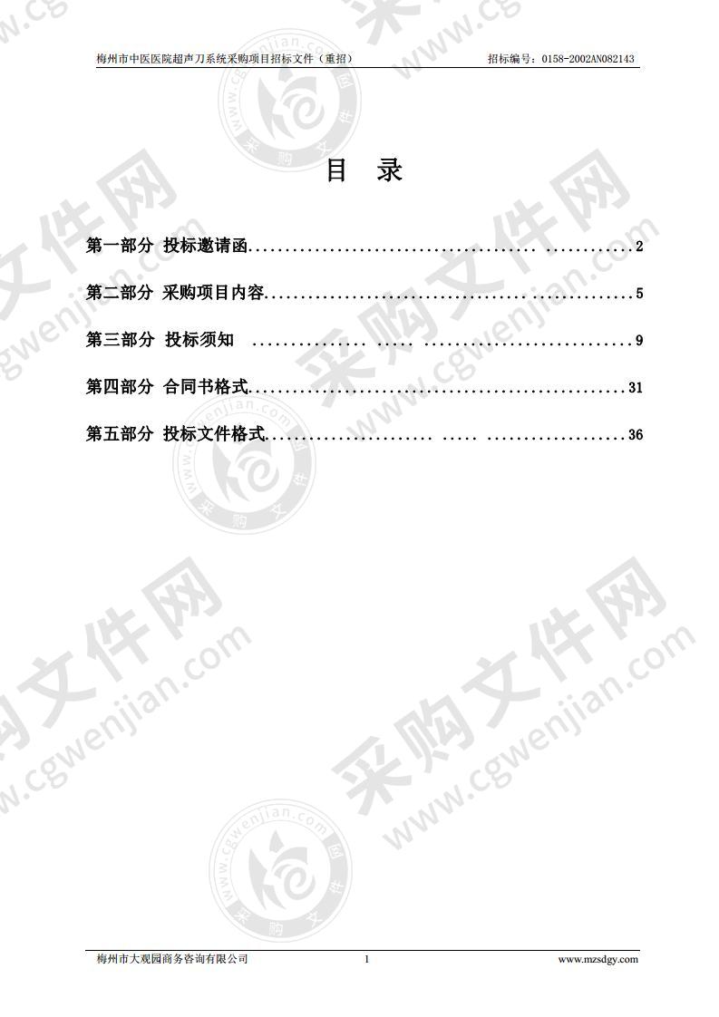 梅州市中医医院超声刀系统采购项目