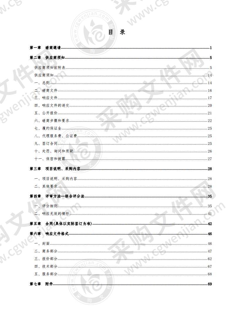 禹城市职业教育中心学校示范校建设信息化提升交互智能黑板、讲桌及地台采购项目