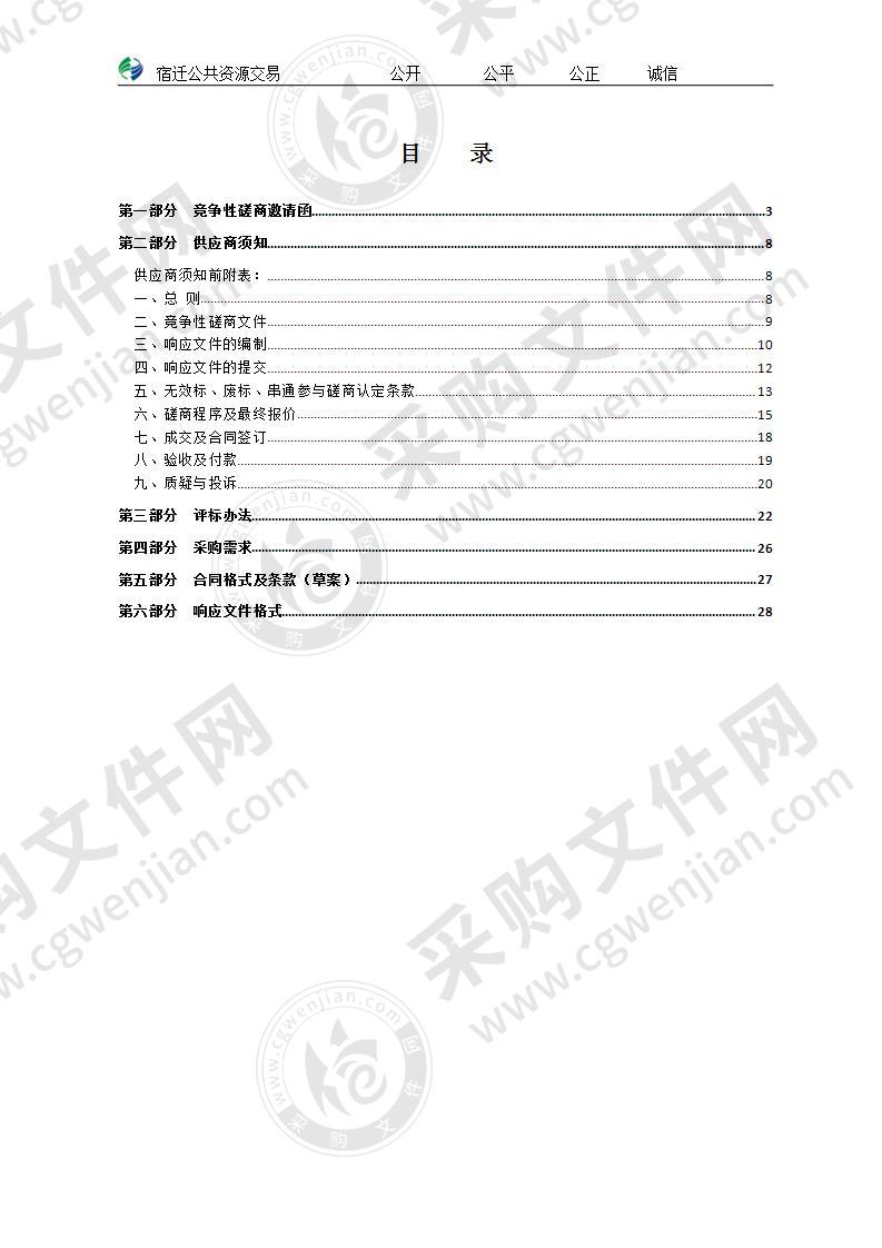 泗阳精品化纤产业园增量配电业务试点项目特许经营权