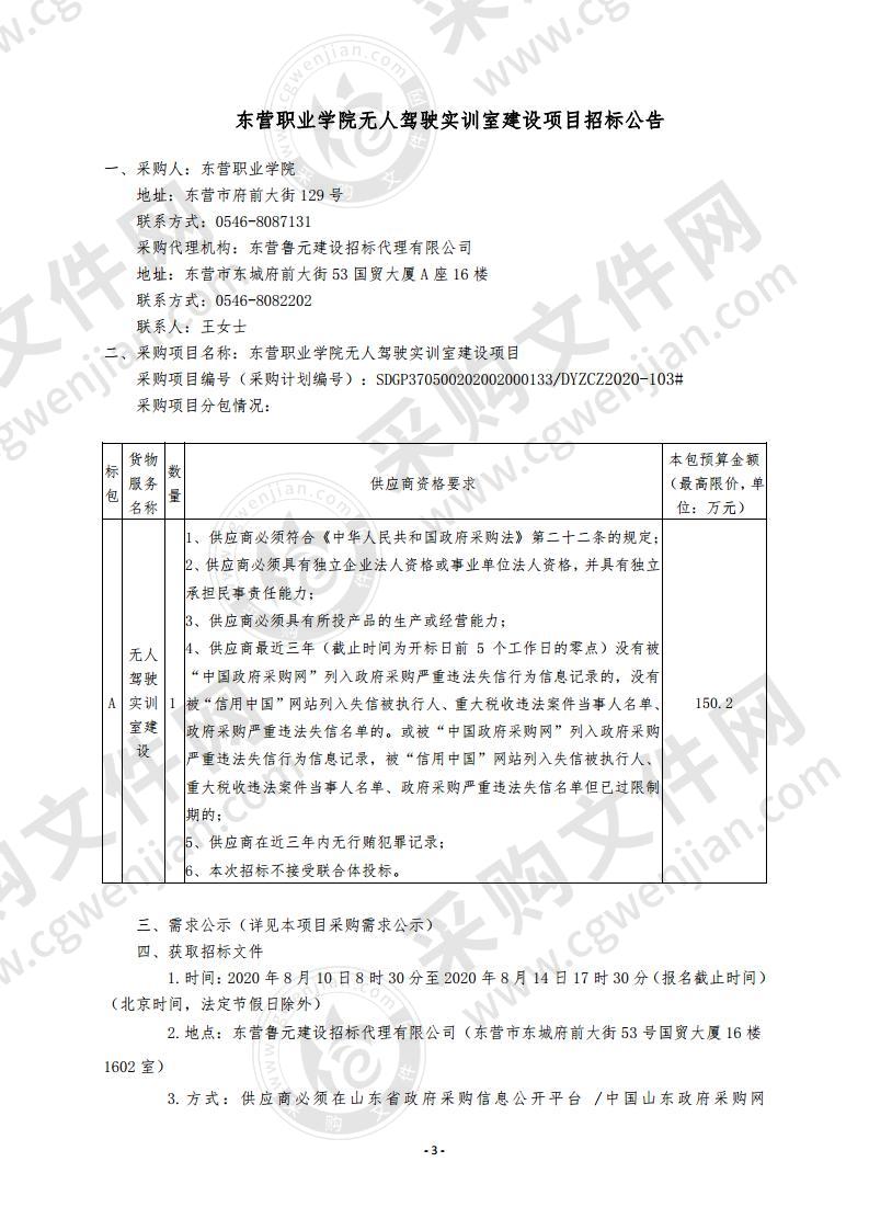 东营职业学院无人驾驶实训室建设