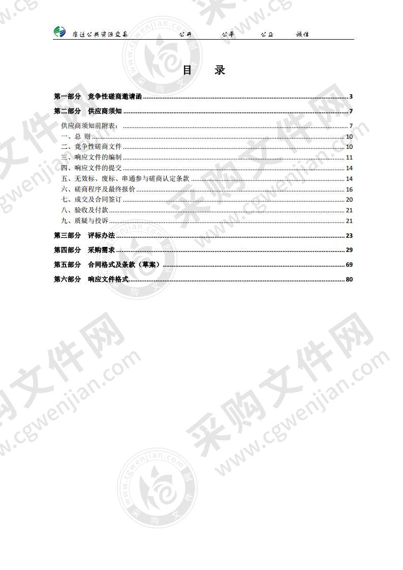 宿迁市“互联网+监管”系统采购项目