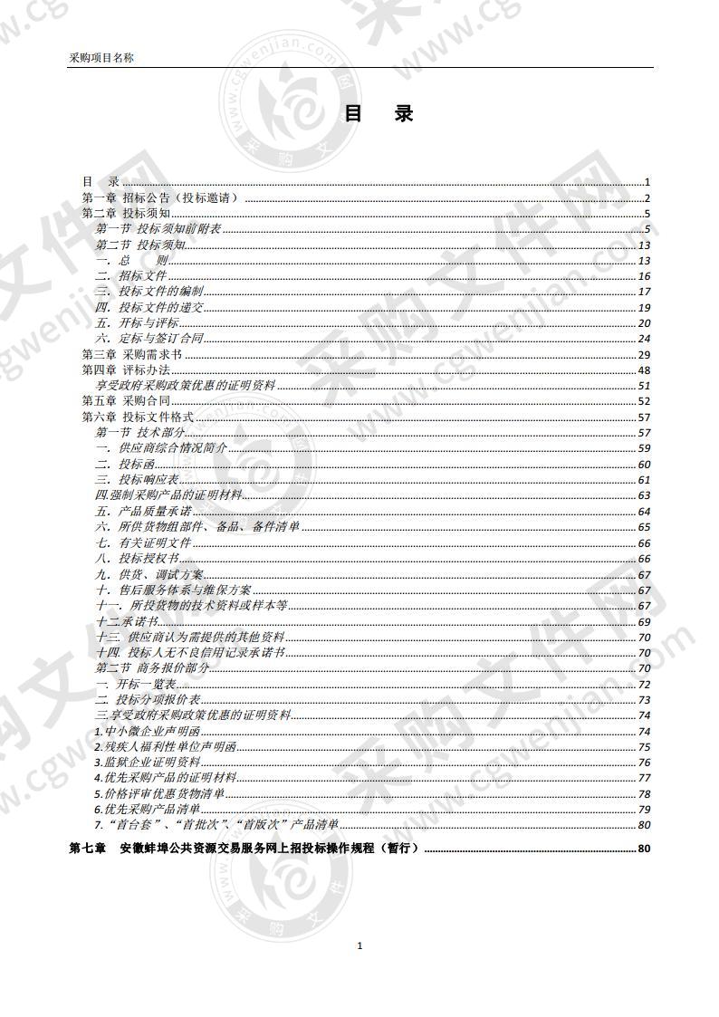 蚌埠八中教学设施设备采购项目