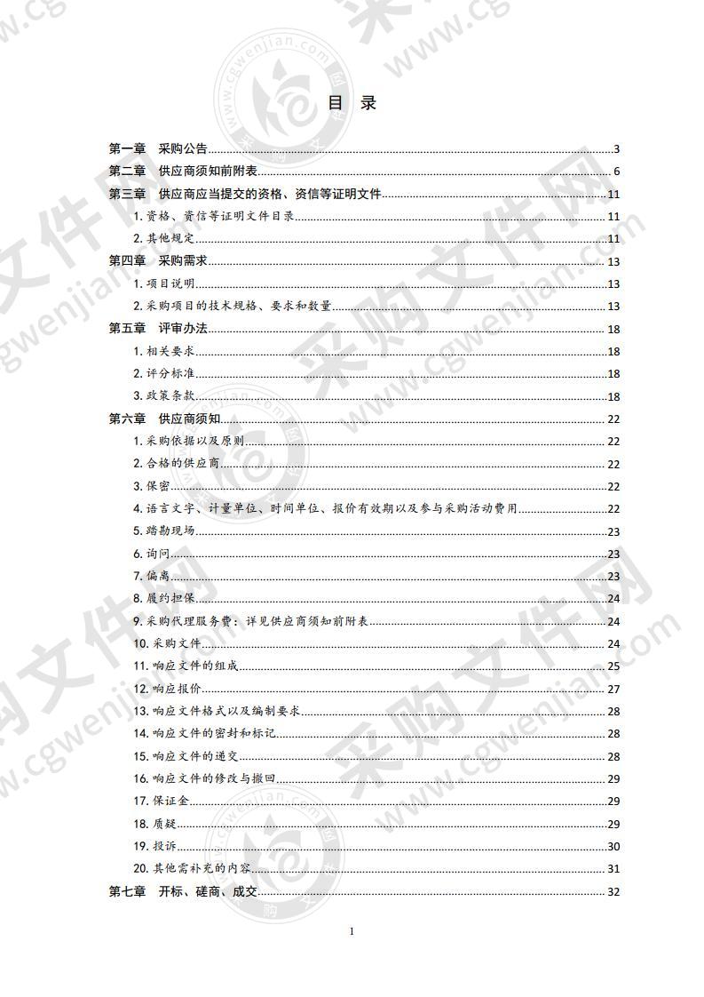 即墨区2020年农村饮用水安全净水设施建设项目