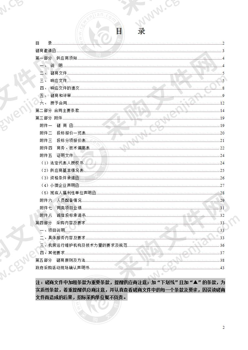 2020年度信息化维保服务