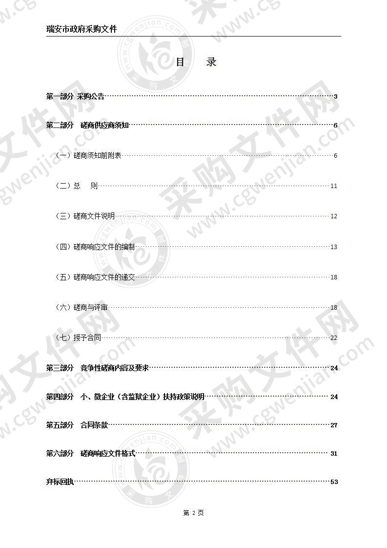 瑞安市南滨江景观带、堤岸测绘与勘察采购服务