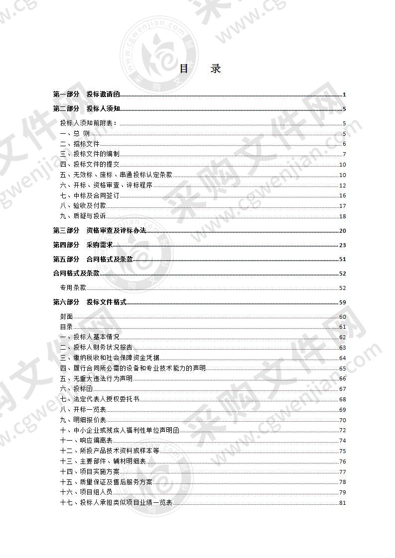 宿迁经济技术开发区南蔡实验学校食堂设备采购项目