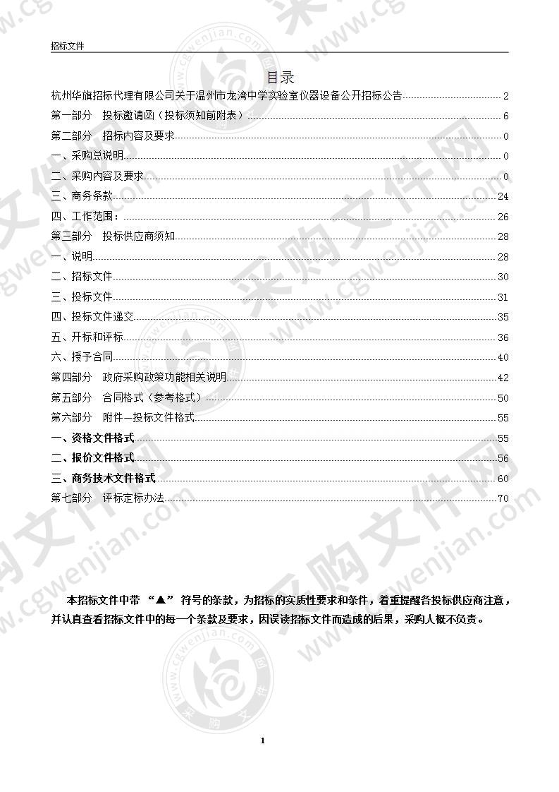 温州市龙湾中学实验室仪器设备项目