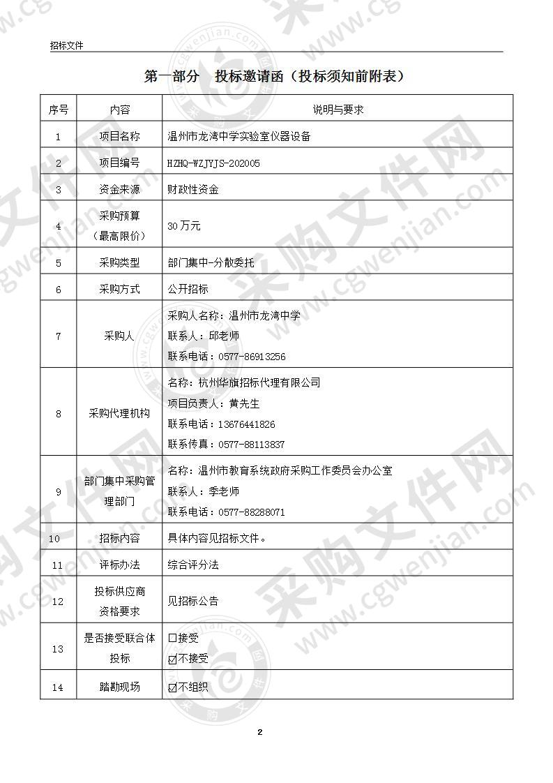 温州市龙湾中学实验室仪器设备项目