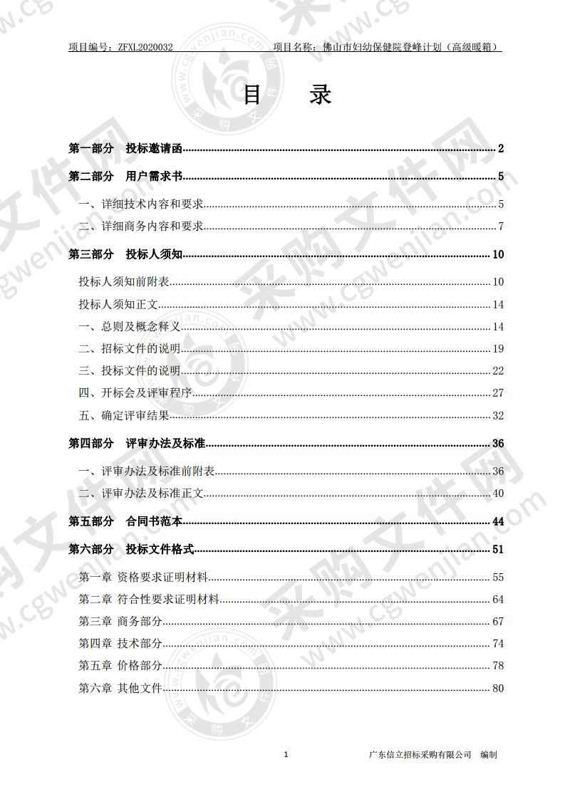 佛山市妇幼保健院登峰计划（高级暖箱）