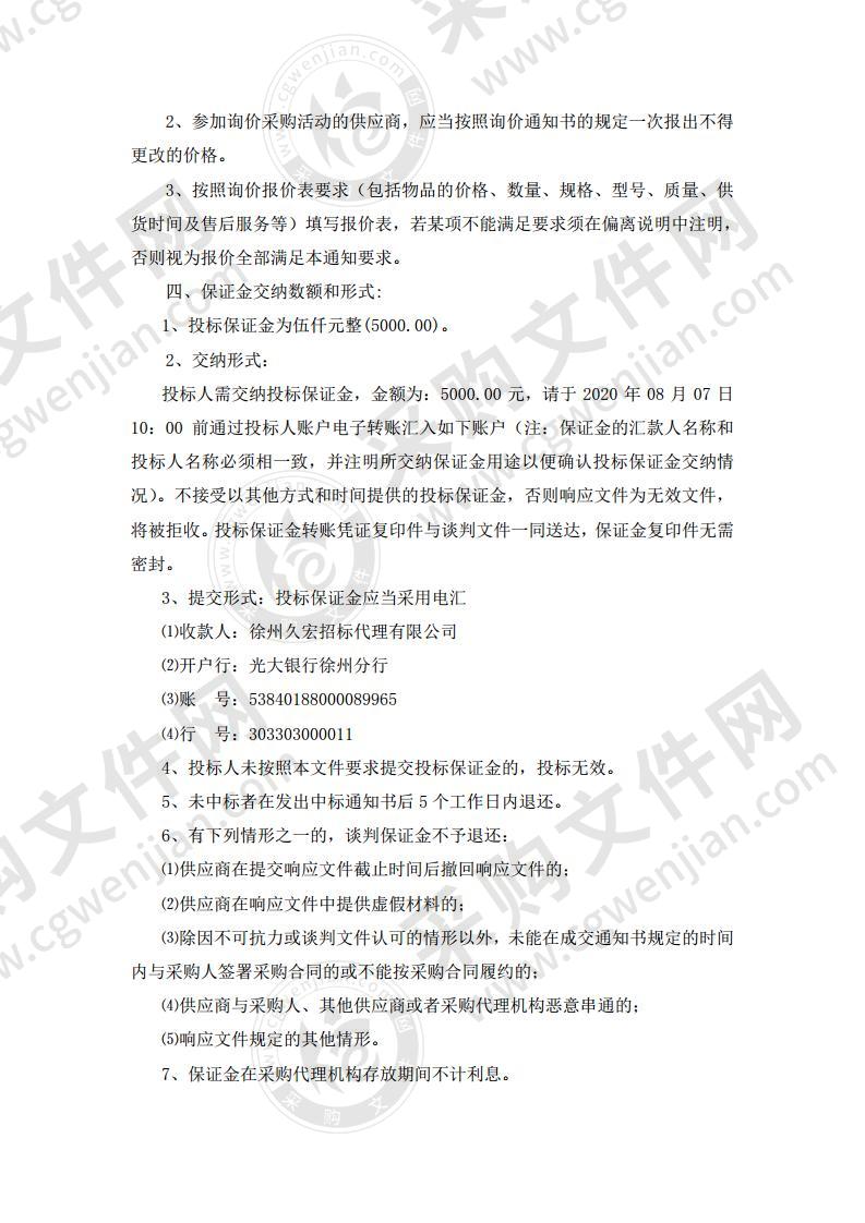 不动产登记国家、省市部门信息共享平台采购项目