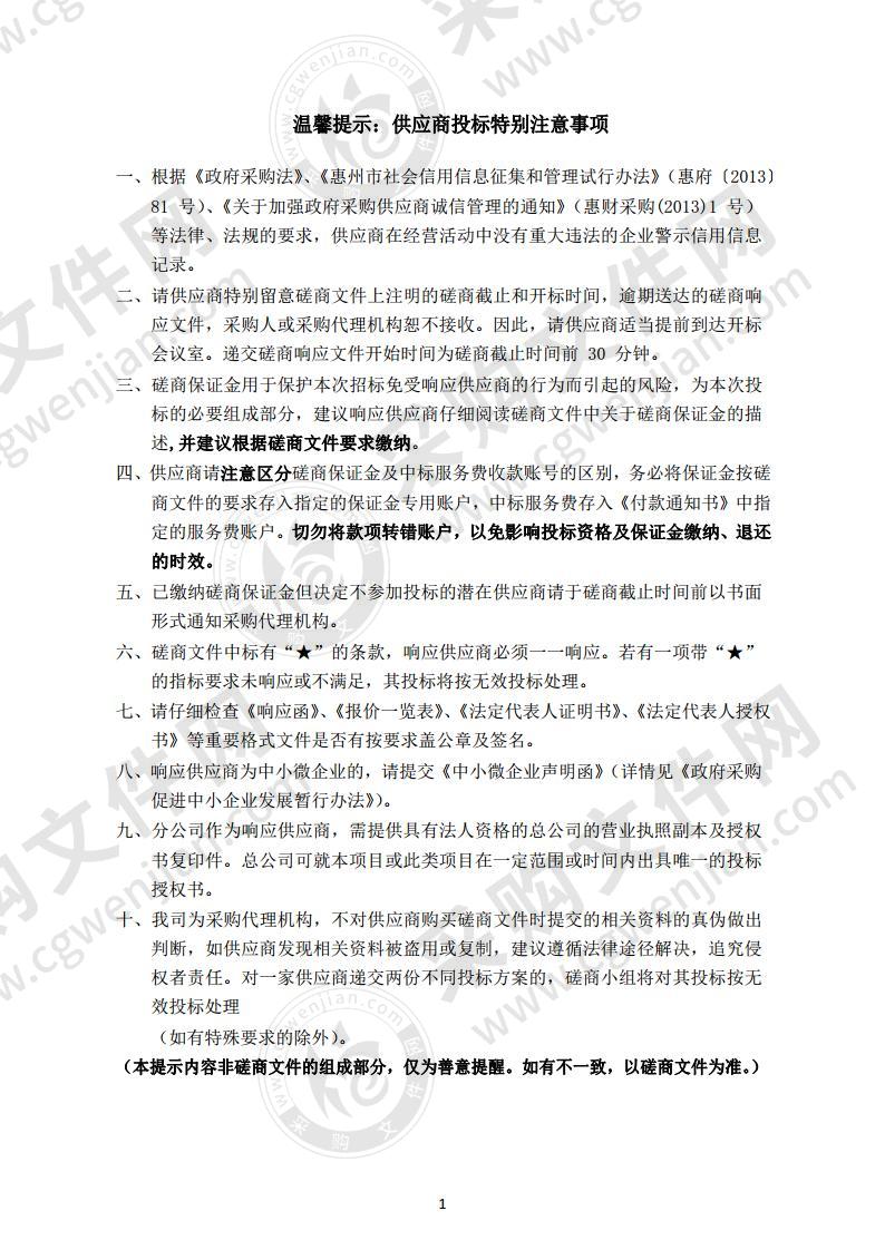 惠州仲恺高新技术产业开发区交通运输综合事务中心TC智能管理系统项目