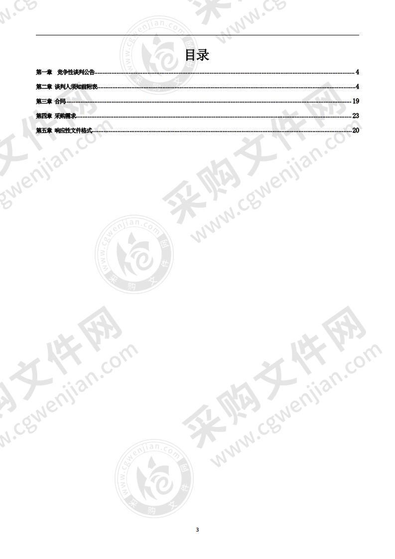 留庄营新村幼儿园设备购置项目