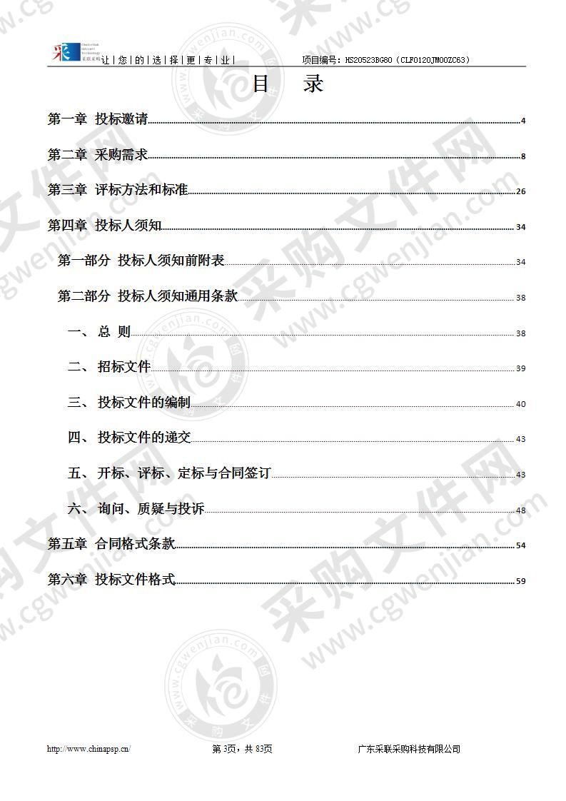 鹤山市疾病预防控制中心仪器设备购置项目