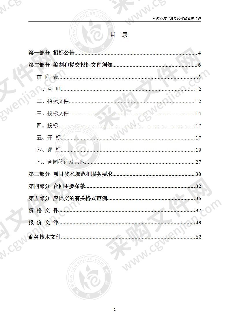 余杭区财政局办公大楼无线覆盖采购项目