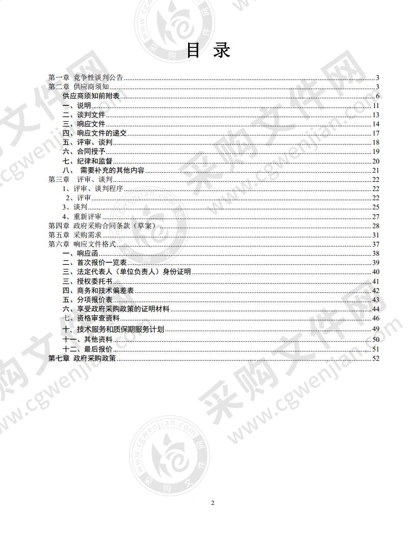 濮阳市应急管理局濮阳市2020年应急物资项目