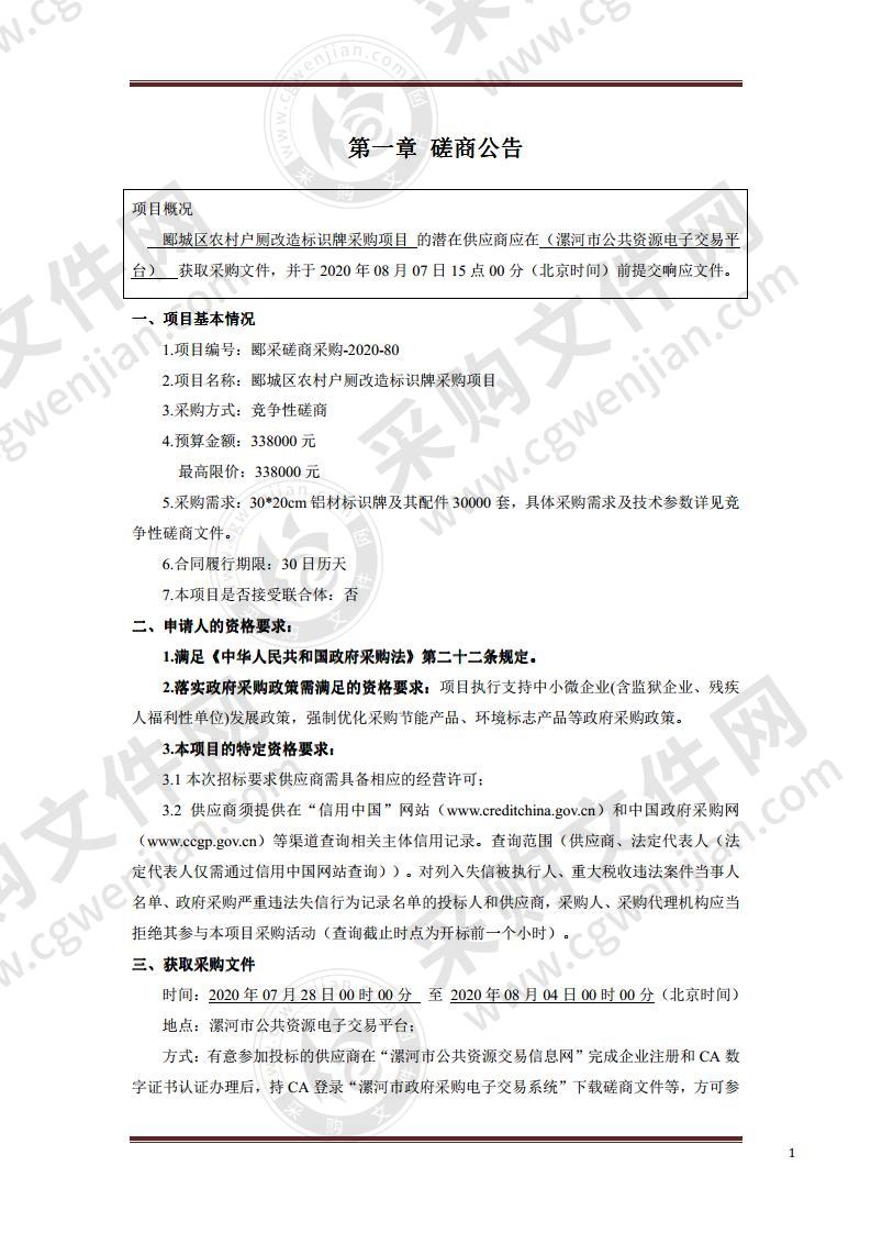 郾城区农村户厕改造标识牌采购项目