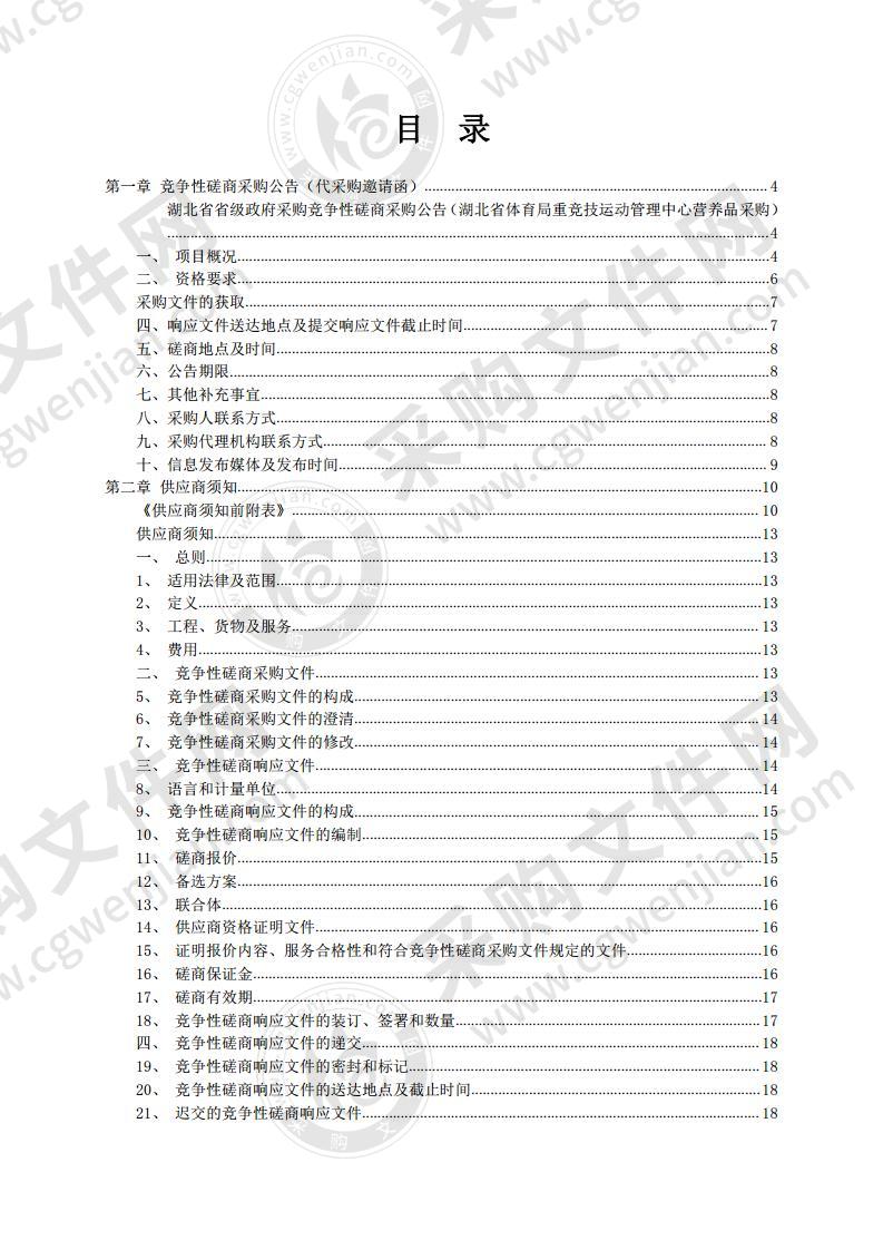 湖北省体育局重竞技运动管理中心营养品采购