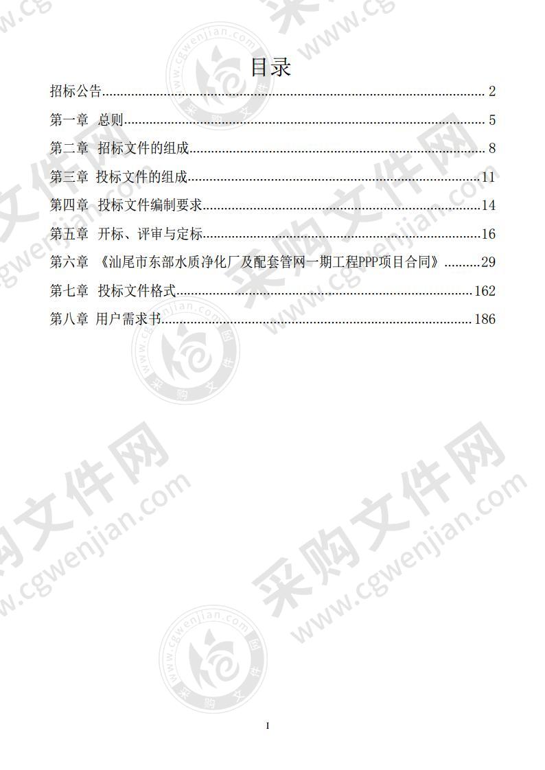 汕尾市东部水质净化厂及配套管网一期工程PPP项目